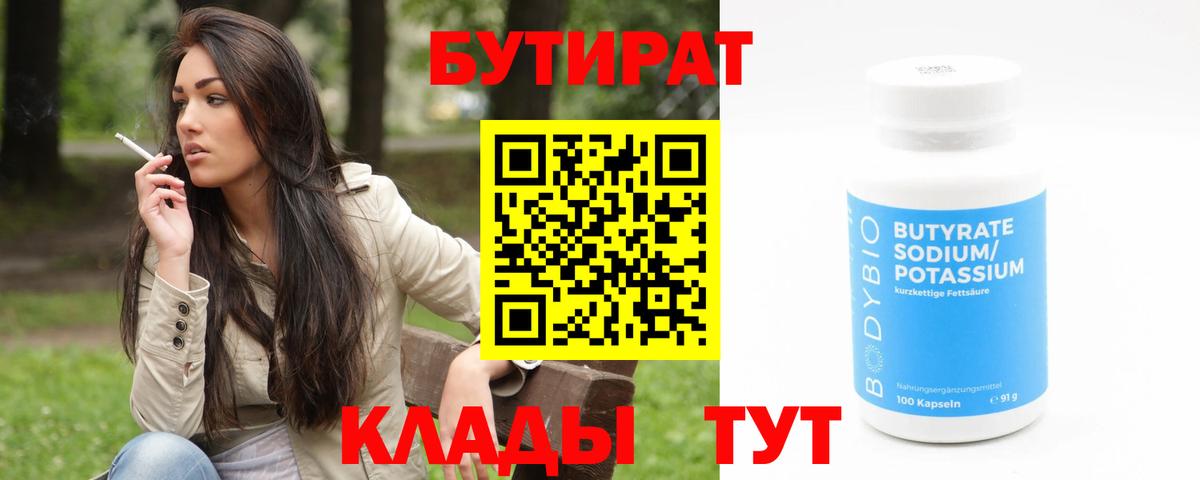 БУТИРАТ оксана Нововоронеж