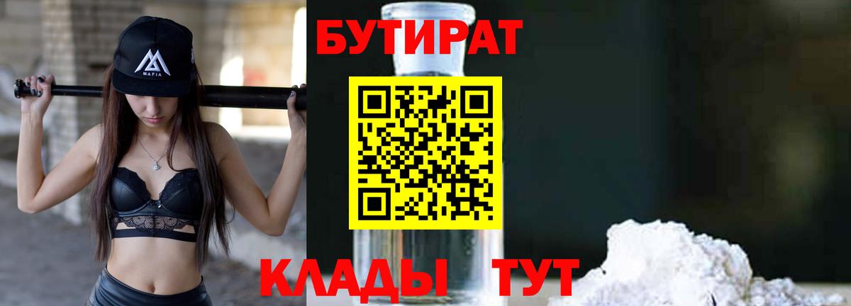 Бутират BDO 33%  Вход с VPN  Нововоронеж 
