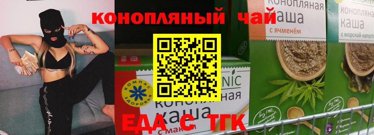 Нововоронеж  Еда ТГК конопля  Вход с VPN 