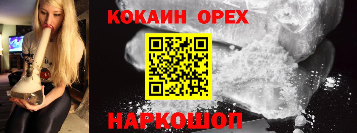 Нововоронеж  COCAIN VHQ  Вход с VPN 
