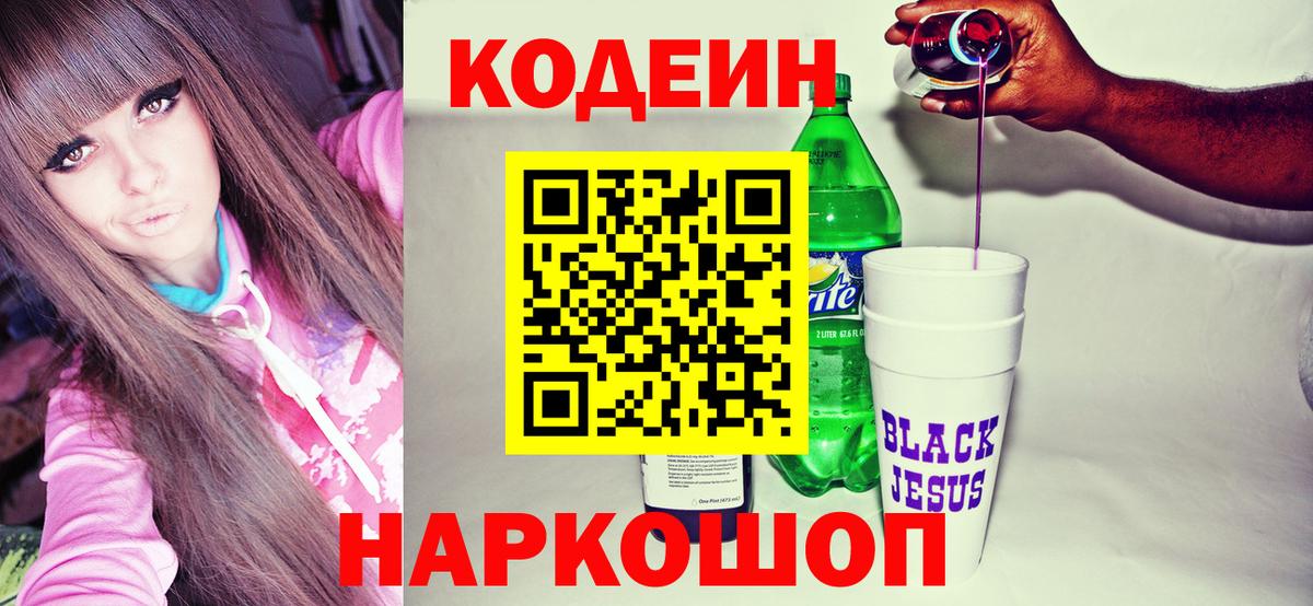 Codein Purple Drank  Вход с VPN  Codein напиток Lean (лин)  Нововоронеж 